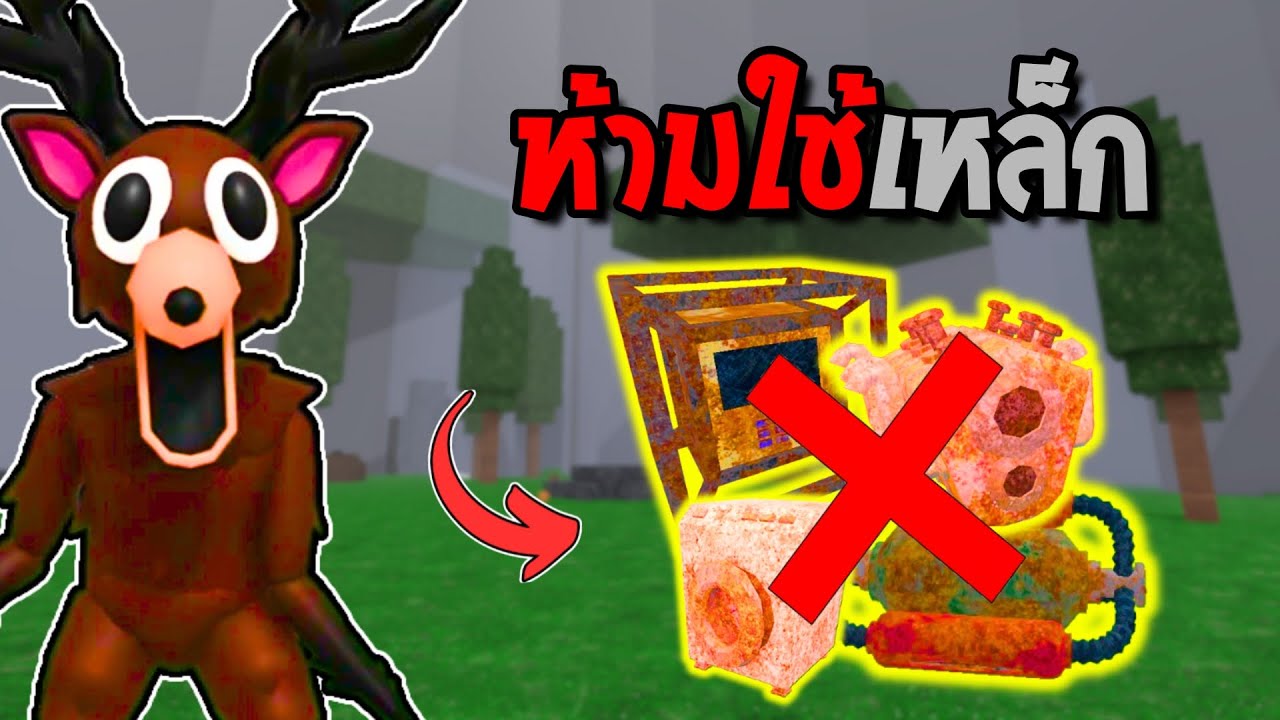 เอาตัวรอด 99 คืน แต่ห้ามใช้เศษเหล็ก !! | 99 Night in the forest