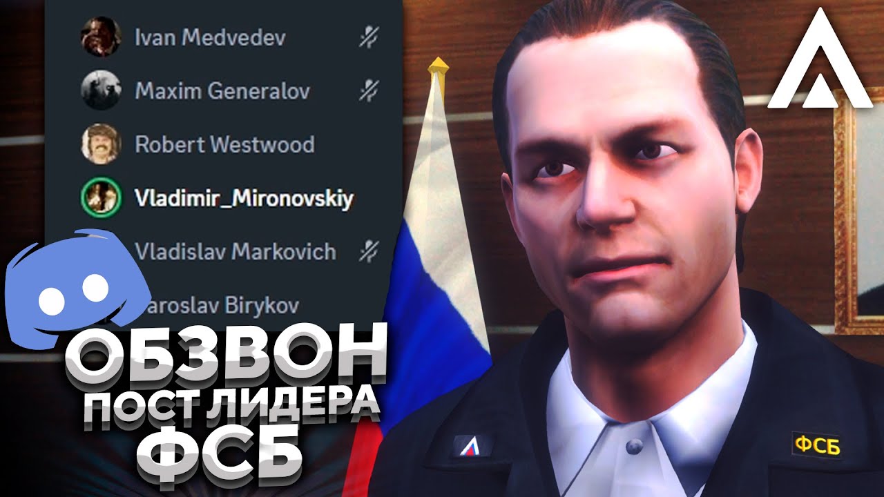 ОБЗВОН НА ПОСТ ЛИДЕРА ФСБ на AMAZING RP в GTA CRMP
