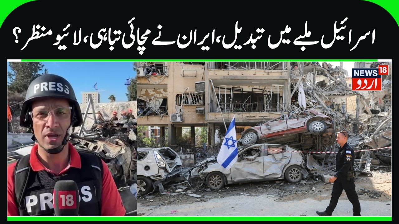 Huge Damage in Israel by Iran's Missile Attacks | LIVE Report by Rifat Abdullah, US-Iran War | N18G