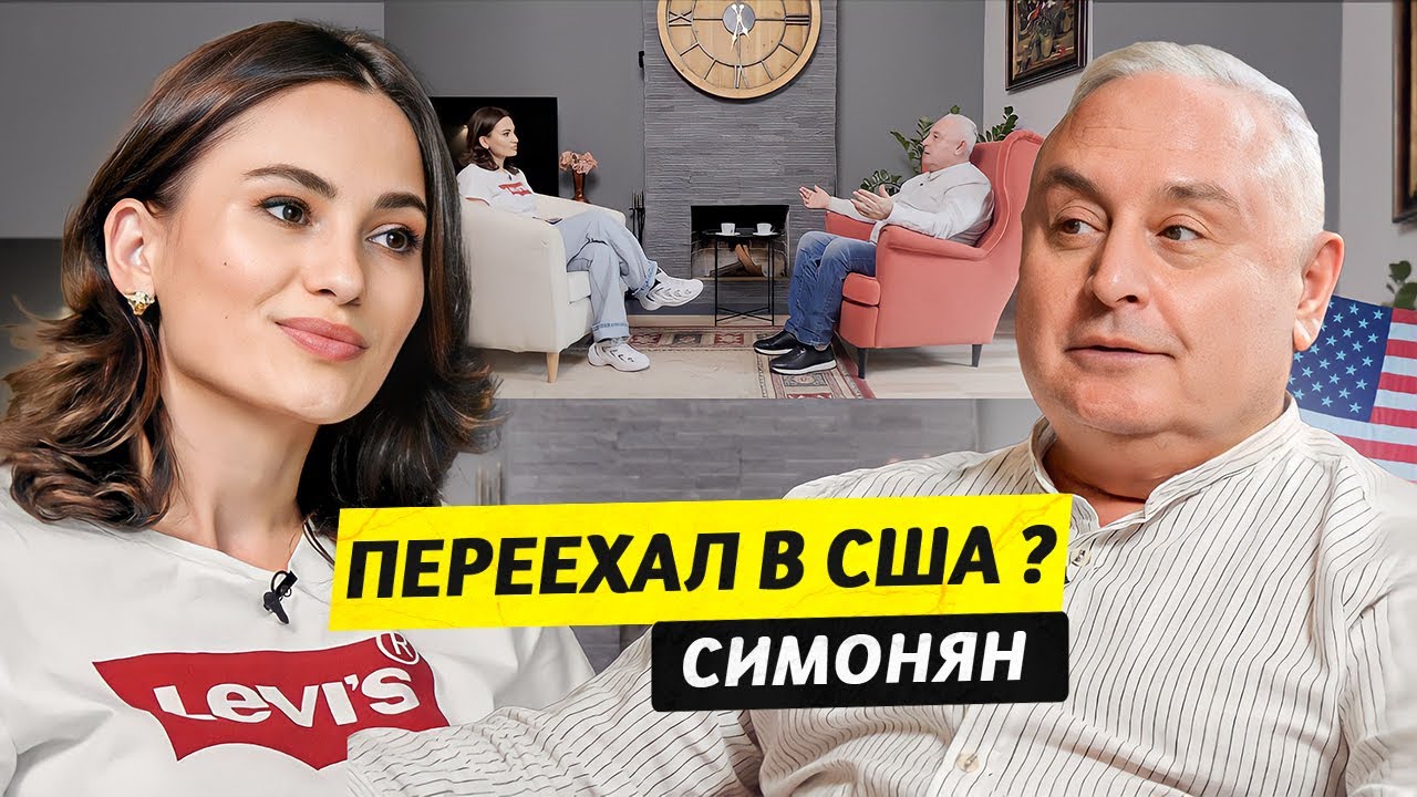 Переезд в США ? Артур Симонян / Чай с Жасмин