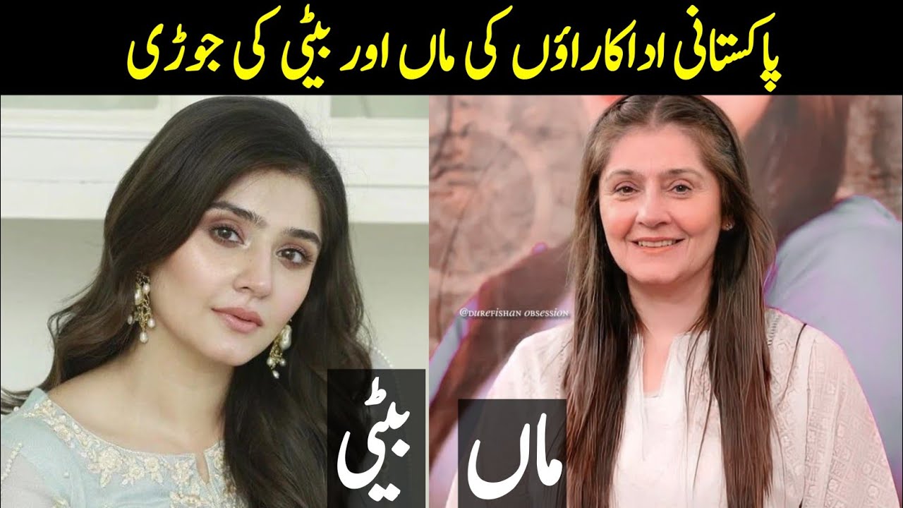 Pakistan Drama Actress Real Life Mother And Daughters Jodi | Paki Drama