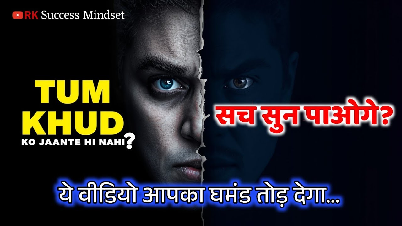 Tum Khud Ko Jaante Hi Nahi Ho | Hard Truth About Yourself | RK Success Mindset #success 