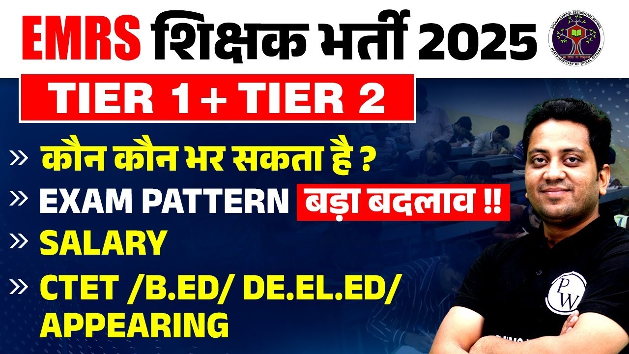EMRS New Vacancy 2025 | EMRS Eligibility Criteria, Syllabus, Exam Pattern | EMRS Age Limit, Form ?