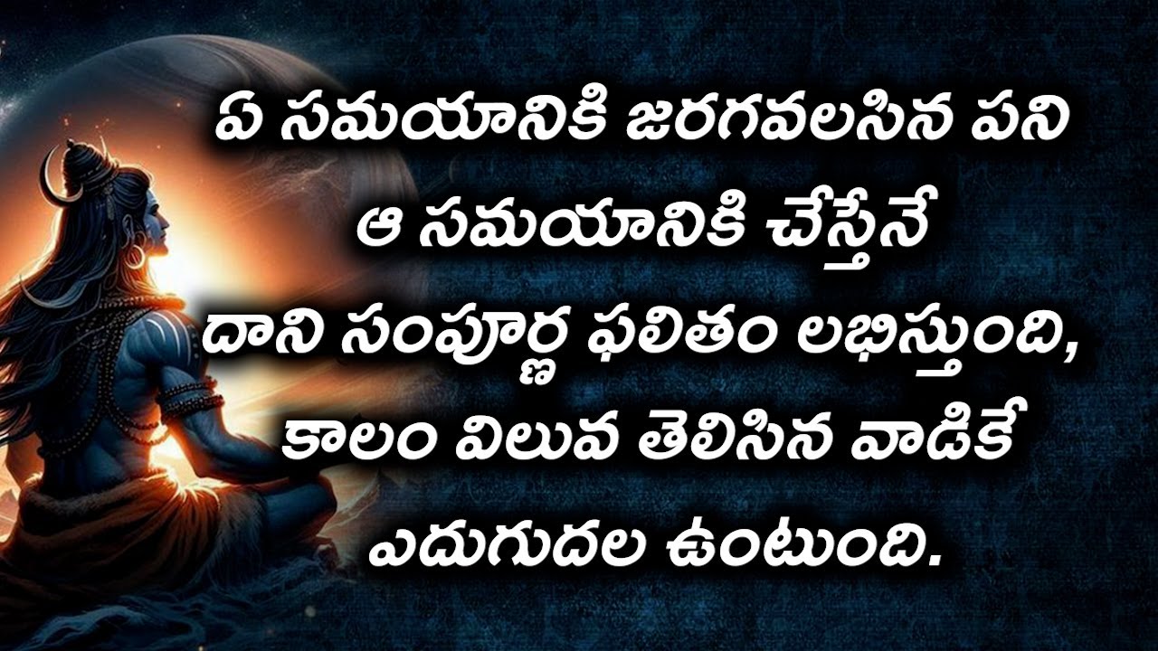 #ఏ సమయానికి జరగవలసిన పని ఆ సమయానికి చేస్తేనే దాని సంపూర్ణ ఫలితం లభిస్తుంది, కాలం విలువ