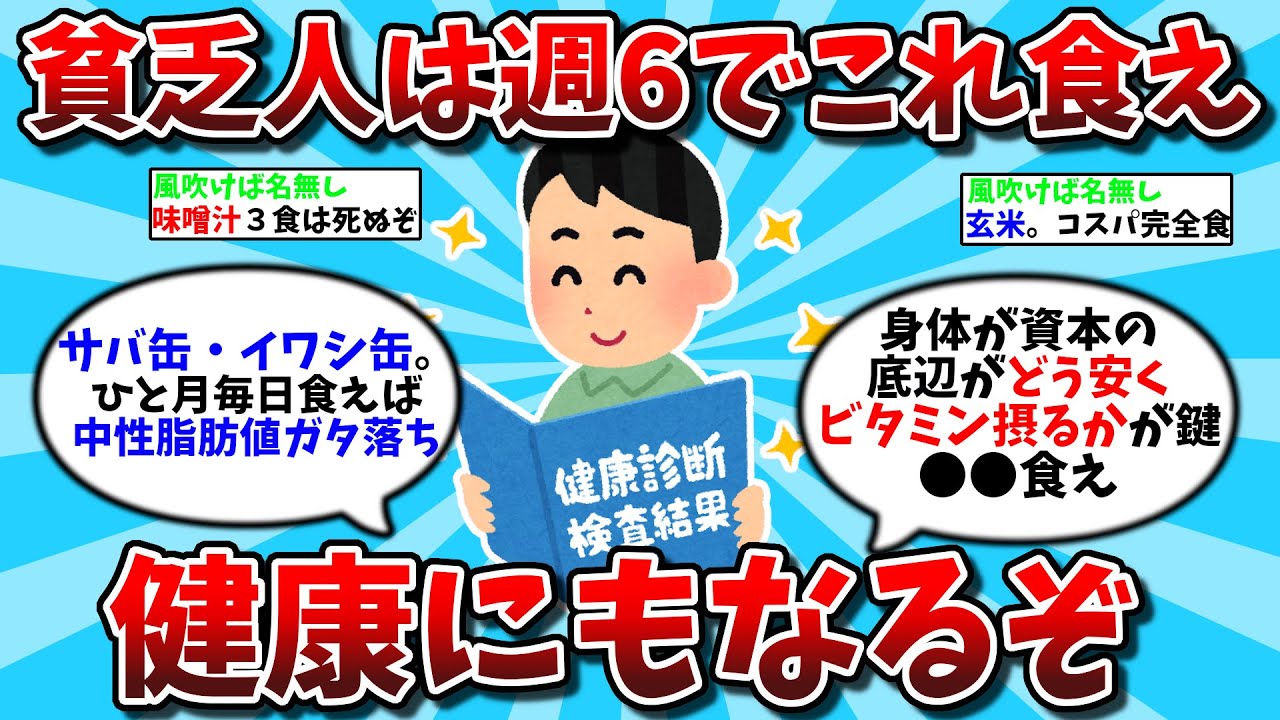 【2ch有益スレ】貧乏人は週6でこれ食え 健康にもなるぞ【ゆっくり解説】