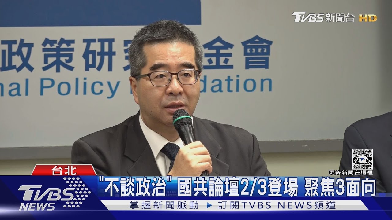 闊別9年! 藍宣布2/2赴北京「國共智庫論壇」｜TVBS新聞 @TVBSNEWS01