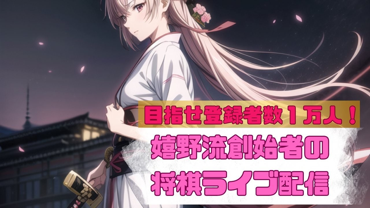 26/2/15　【嬉野流】祝日出勤と土曜日出勤で疲れ果てたおじさんの将棋配信【将棋ウォーズ】