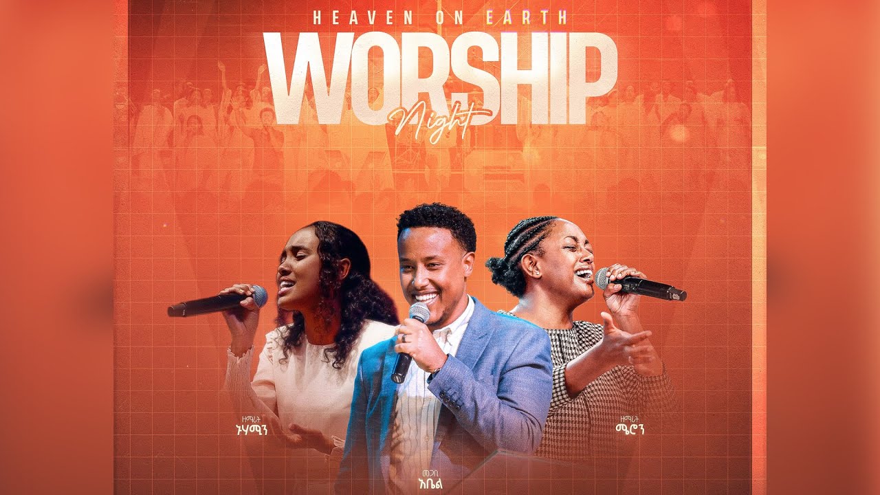🔴 ልዩ የ2018 ወርሃ የካቲት Heaven on Earth የአምልኮ ምሽት || በቀጥታ ስርጭት አብረን እናምልክ!