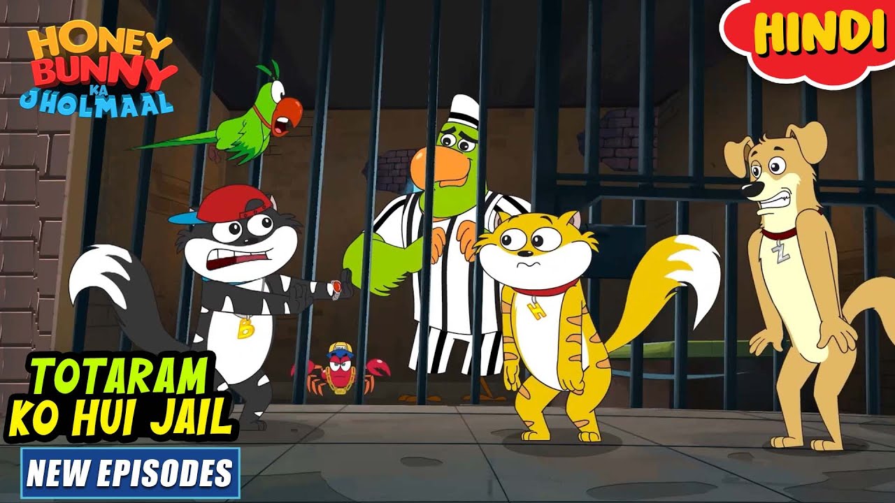 तोताराम को हुई जेल | Honey Bunny New Episodes In Hindi | Cartoon For Kids | YO Kids