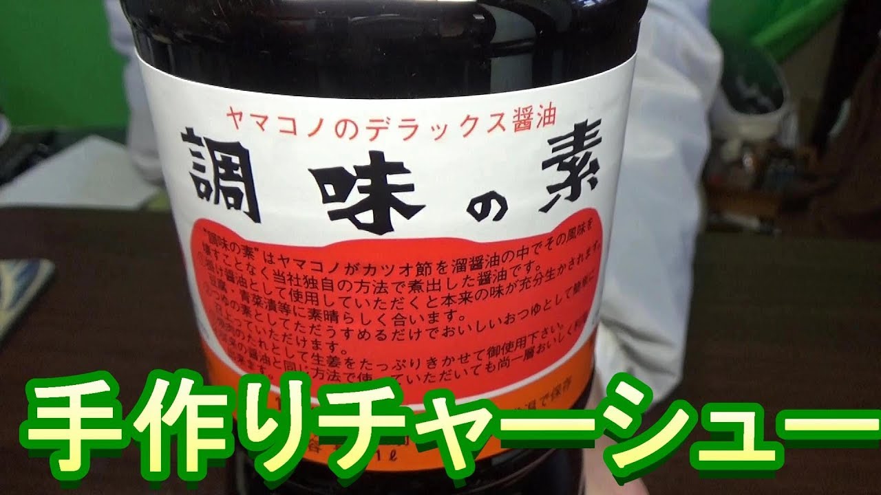 62万回再生！元ラーメン屋店秘伝神チャーシュー(煮豚)のレシピ公開 ６１万回再生されました。