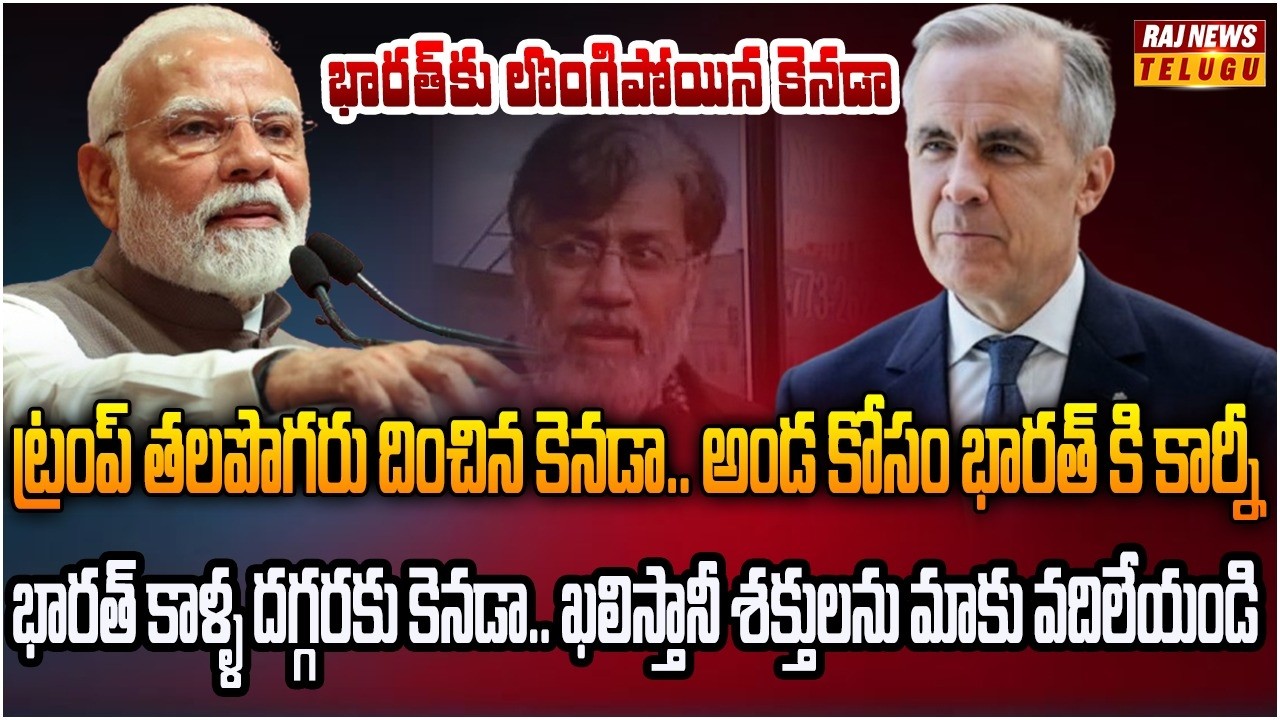 భారత్ లేనిదే మనుగడ లేదని తేల్చిచెప్పిన కెనడా |  Burning Topic | Raj News