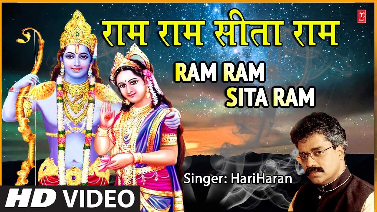 रविवार Special भजन I राम राम सीता राम RAM RAM SITA RAM I HARIHARAN I Ram Dhuni I HD Video