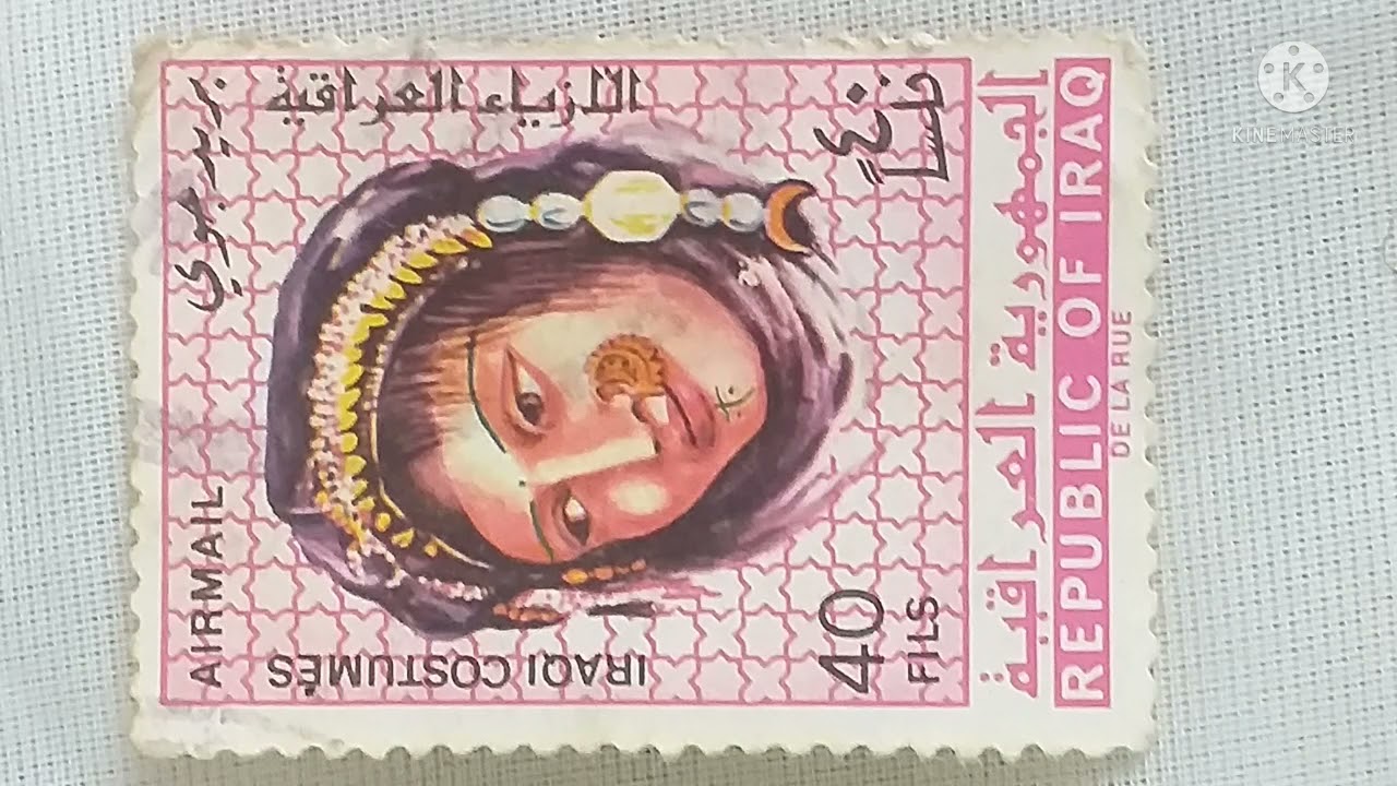 طوابع عراقيه من اجمل ماتشاهد والأغلا سعرآ