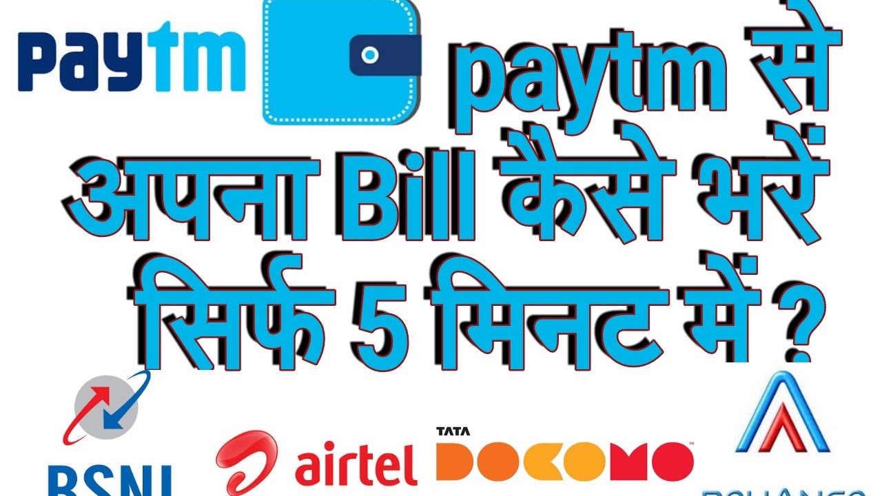 Pay your Bills by paytm in hindi ( Paytm से अपना Landline और Broadband Bill कैसे Pay करें ?)