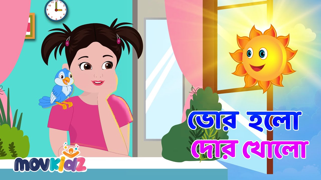 ভোর হলো দোর খোল | Bhor Holo Dor Kholo And More Rhymes Collection | Bengali Cartoon | Movkidz