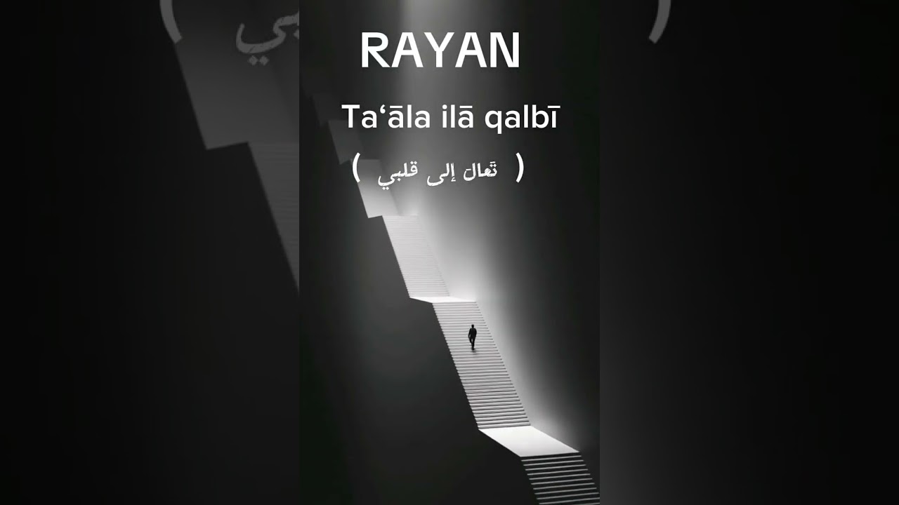 RAYAN - Ta‘āla ilā qalbī ( تَعالَ إلى قلبي  )