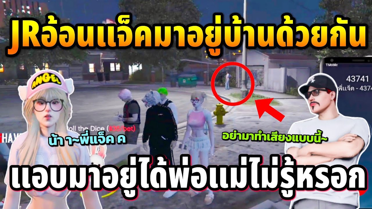 JRอ้อนแจ็คให้มาอยู่บ้านด้วยกัน แอบมาอยู่ได้พ่อแม่ไม่รู้หรอก | GTA TIME TOWN