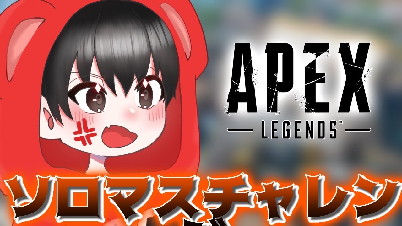 【APEX】D2 359~ガチソロランク行くぞ！！【あゆむ】 #shorts