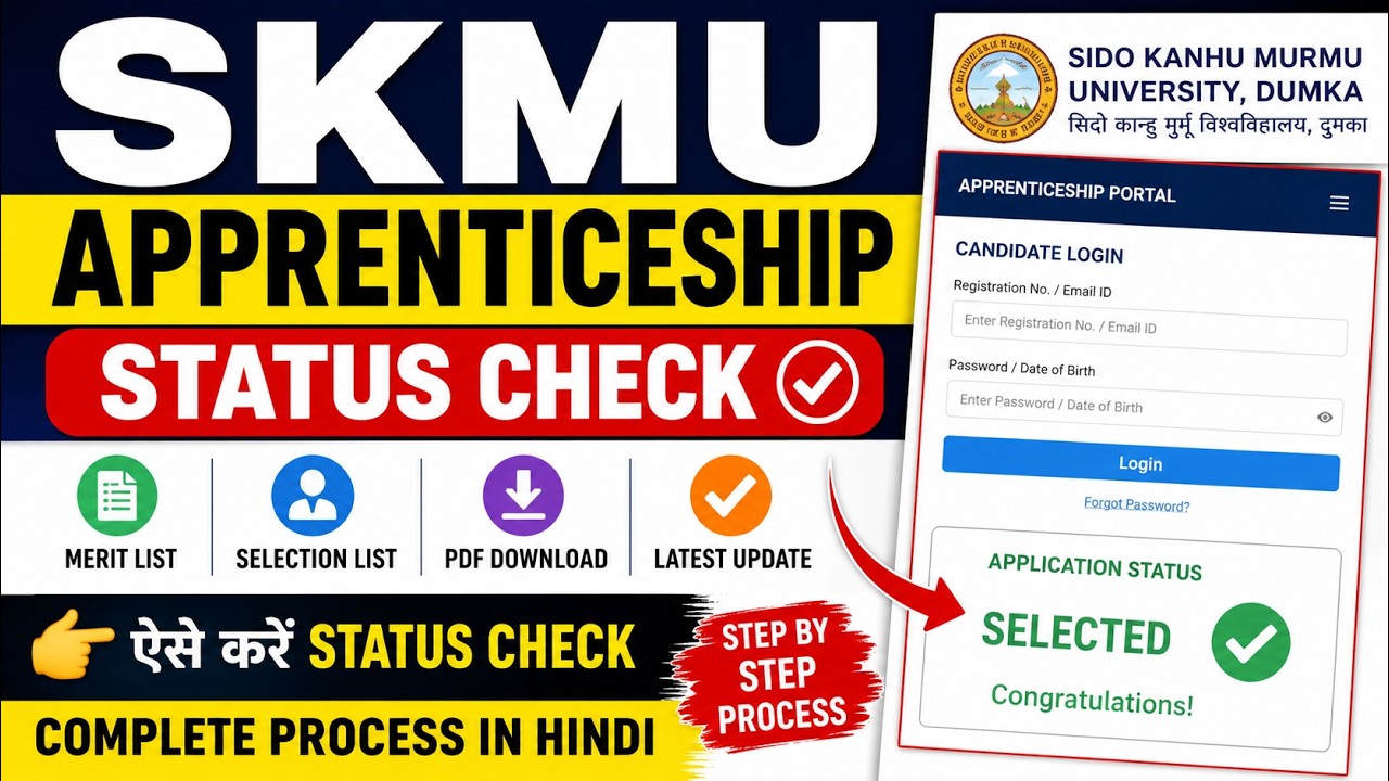 SKMU Apprenticeship Status Check 2026 | SKMU Apprentice Merit List & Selection Status Kaise Dekhen
