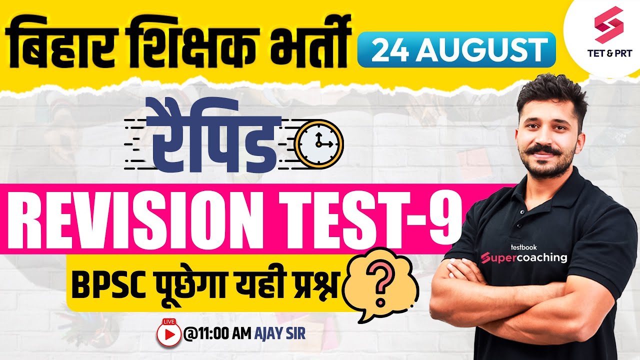 Bihar Teacher Rapid Revision Test 9 | Bihar 7th Phase 2023 | Important For Bihar Teacher | Ajay Sir