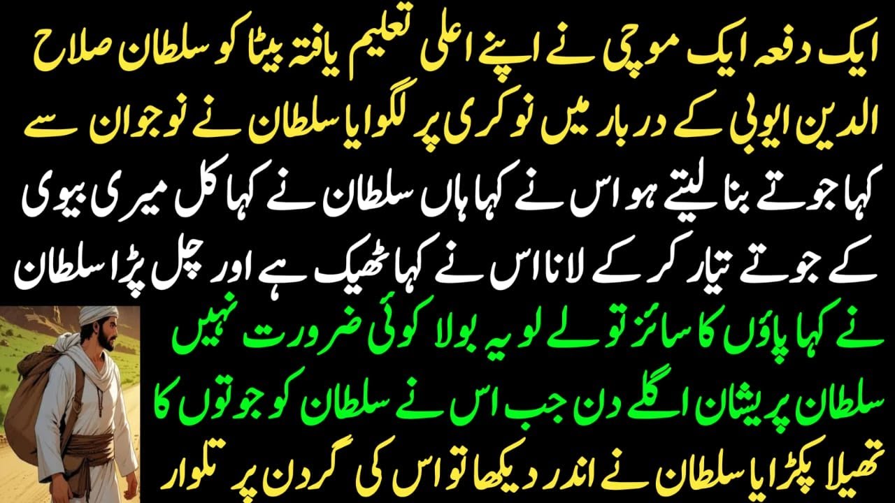The interesting story of Sultan Salahuddin Ayubi and the son of a poor cobbler