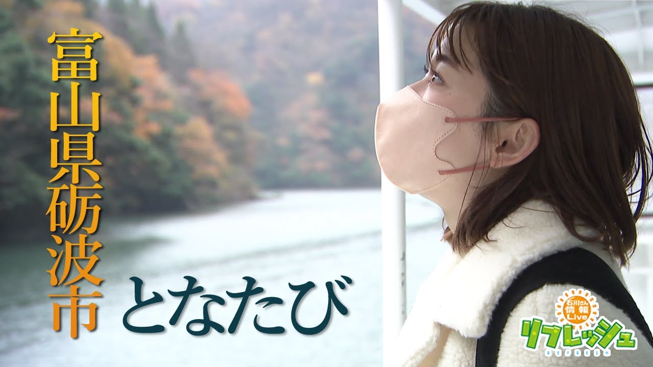 おとなりへ「となたび」 富山県砺波市（旅したがーる）