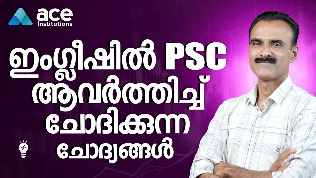 ഈ വീഡിയോ കണ്ടാൽ Degree Level PSC-യിൽ മാർക്ക് ഉറപ്പിക്കാം! ✅Most Repeated   PSC Questions English.