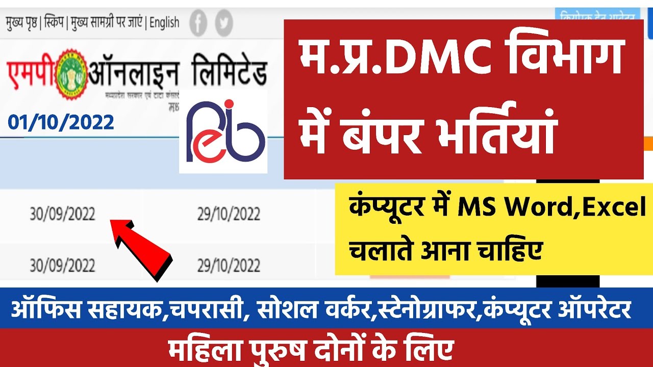 Shreeji Online - Mp Online Office Assistant DMC  Vacancy 2022 / Mp New Vacancy 2022
