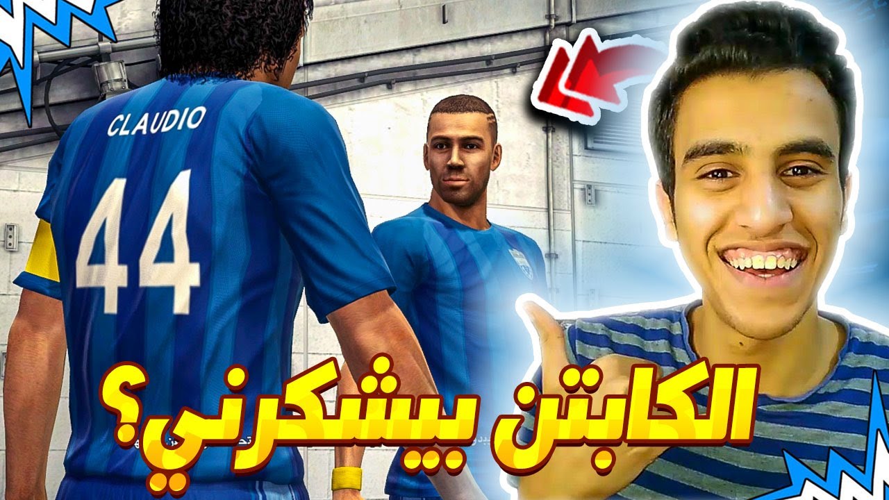 ابو نبيل يسجل خماسية امام بنفيكا  😁🔥 | الكابتن بيشكرني علي ادائي 😉⚡ | كن اسطورة #6