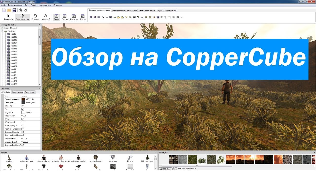 Обзор на CopperCube