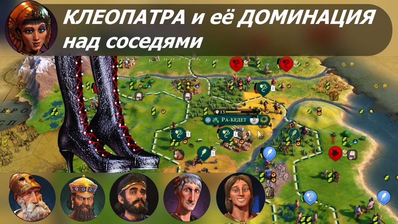 Клеопатра и её ДОМИНАЦИЯ над соседями | Египет на божестве #1 | Цивилизация 6