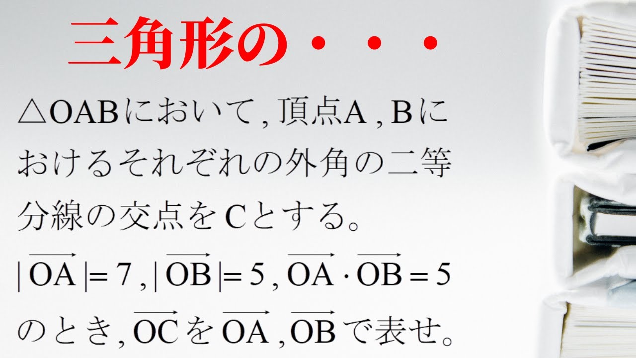 ベクトルにおける角の二等分線