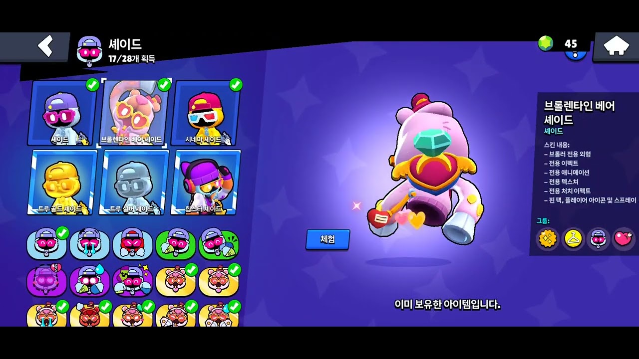 오? 셰이드 전설스킨있는데??또(ㅅㅋㅋ)스킨이 나왔다고?!