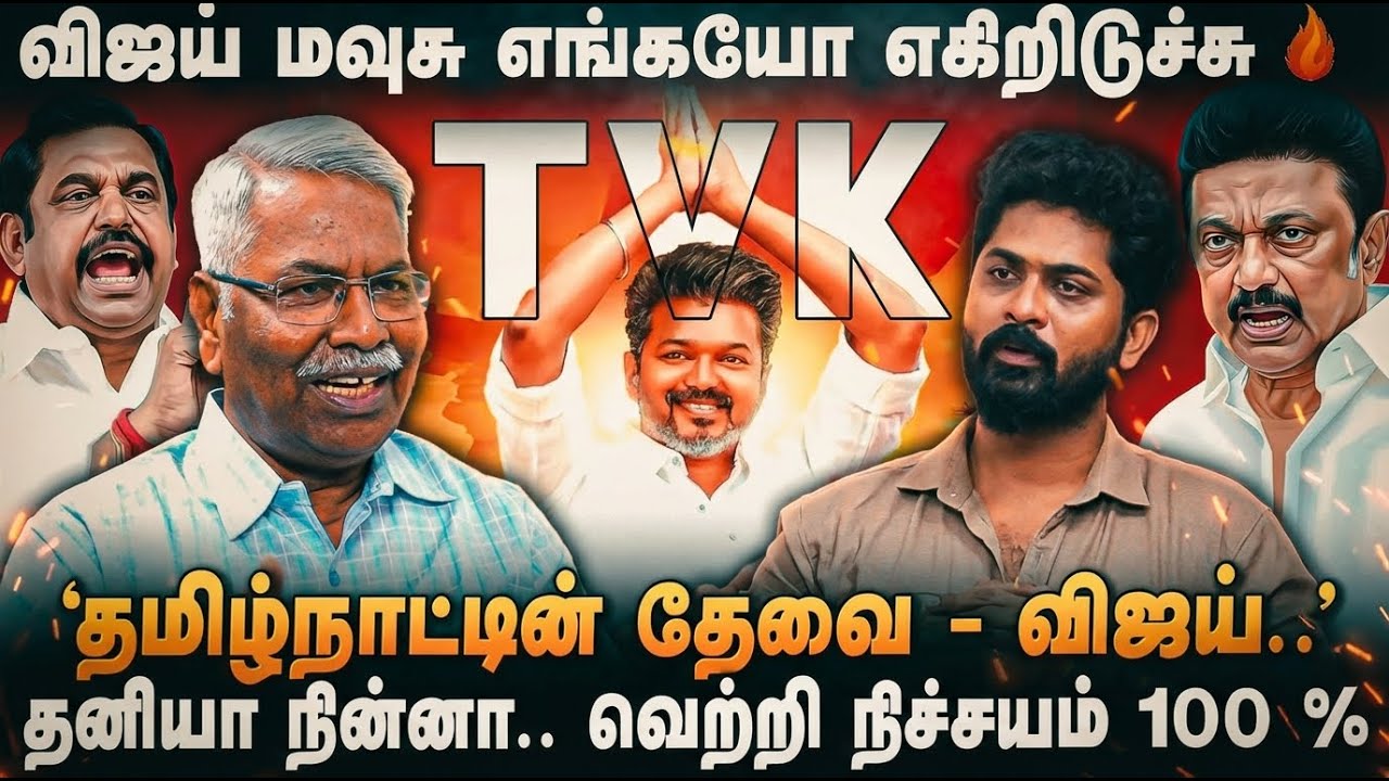 Mathivanan TVK | 'மெகா NDA கூட்டணிக்கு இல்லாத செல்வாக்கு விஜய் ஒத்த ஆளுக்கு இருக்கு..'  | TVK Vijay