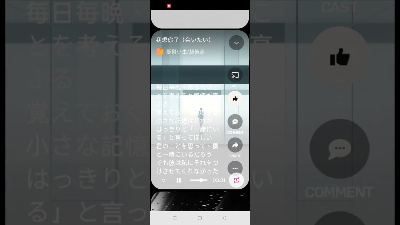 我想你了/2（会いたい/2）