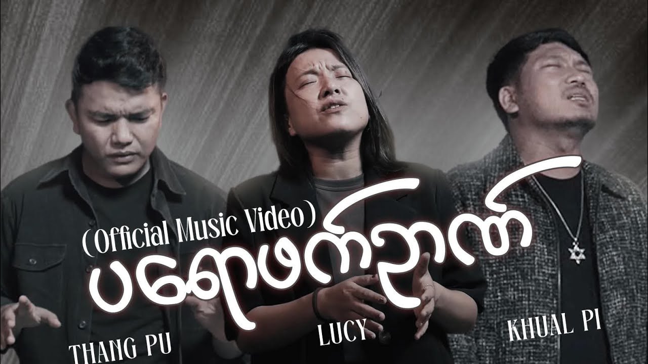 ပရောဖက်ဉာဏ်# Khual Pi ,Thang Pu ,Lucy ## New Worship Song