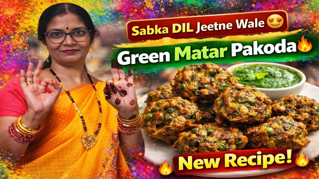 Bihar Ki Famous Matar Pakoda Recipe | Holi Special