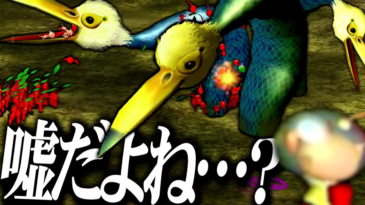 ピクミン4と比べてピクミン1のボス 