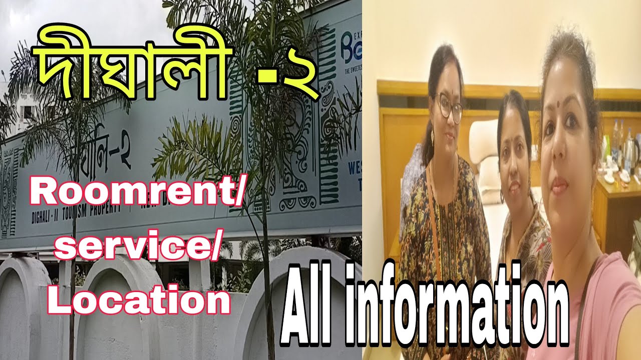 দিঘালী -2 West Bengal Tourism/ হোটেলটা কেমন ? কত রুমরেন্ট? লোকেশন তা কোথায় ? Digha Hotel review