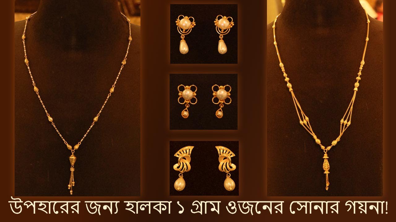 Shyam Sundar Co Jewellers Presents Light Weight Gold Neckchain & Eartops Collection!