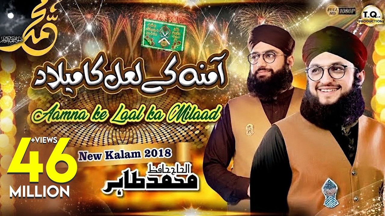 Gali Gali Saj Gayi - Rabi Ul Awal Milad Naat 2018 - Official Video - Hafiz Tahir Qadri