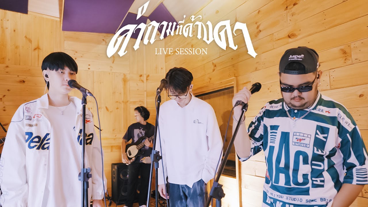 คำถามที่ค้างคา | ONENIGHT x Uziice x Zonec (Live session)