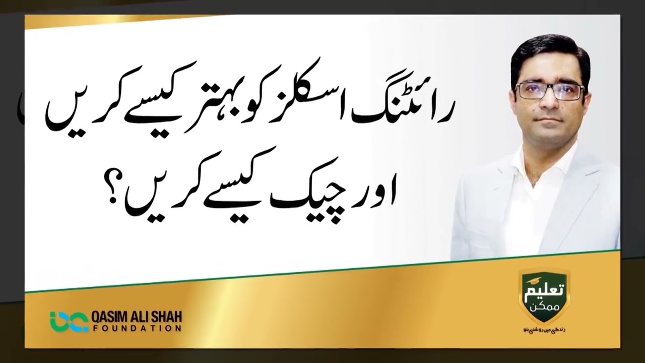 WRITING SKILLS AND PRACTICE: ITS IMPORTANCE BY SIR UMAR RIAZ