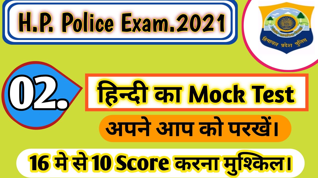 2nd Mock Test of HINDI Section| H.P. Police 🇮🇳| H.P.P. | Police 🚔
