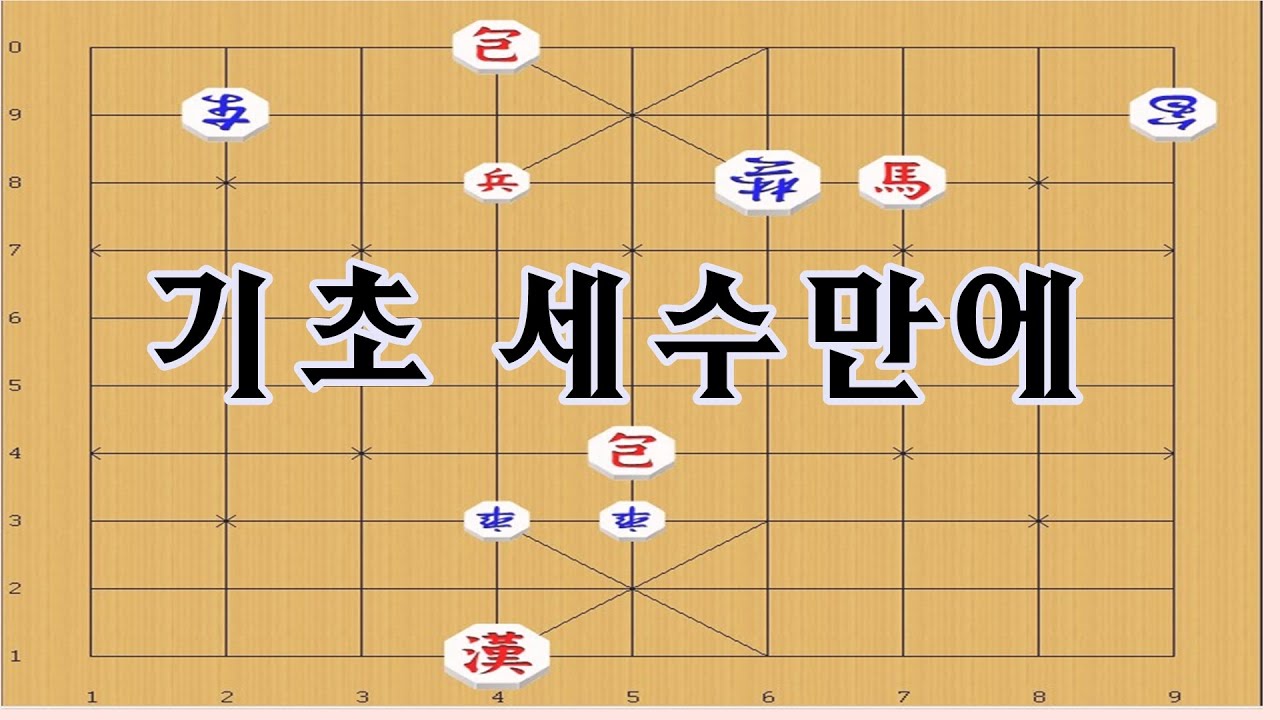 장기 - 연장군으로 세수만에 외통