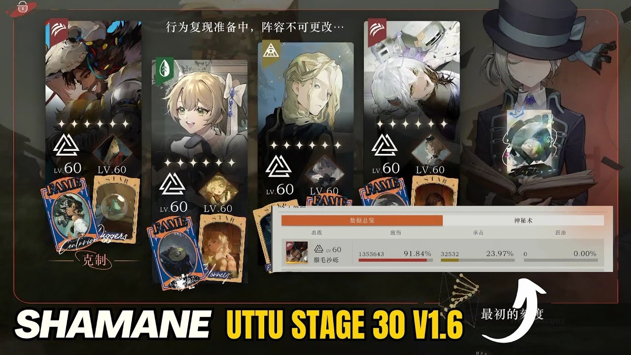 Reverse: 1999 CN - SHAMANE DPS UTTU 30 V1.6 | Gameplay Showcase