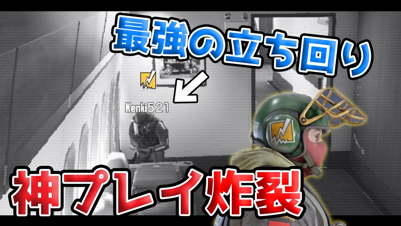 【R6S】神防衛！ガチランクの遊撃で敵を一掃する