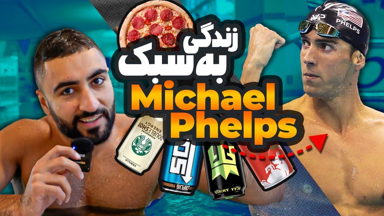 !یک روز کامل مثل پرافتخارترین ورزشکار المپیک زندگی کردم