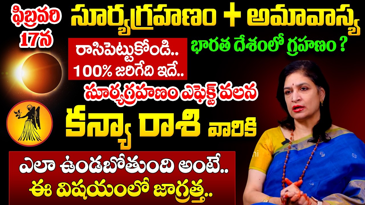 KANYA RASI | కన్యా రాశి | Solar Eclipse Effects | Suryagrahanam | Rb Sudha