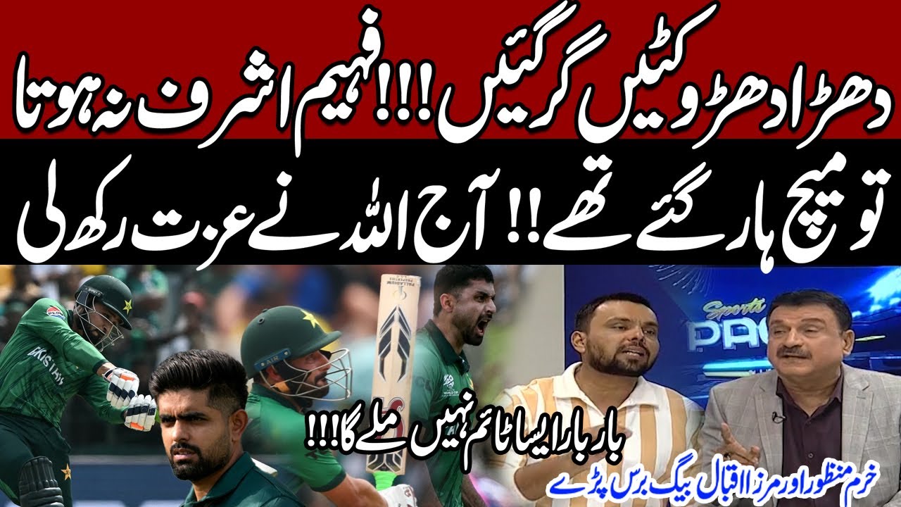 Aaj Toh Bach Gaye ! Faheem Ashraf Batting  ! Mirza Iqbal Baig & Khurram Manzoor Gets Angry
